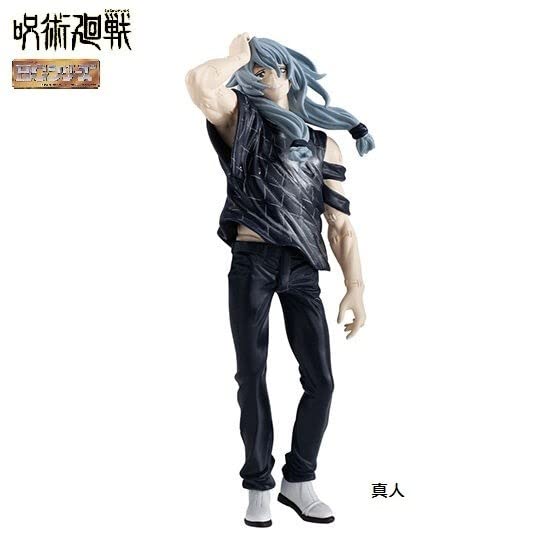 Amazon.co.jp: 呪術廻戦 HGシリーズ03 「真人」 : おもちゃ